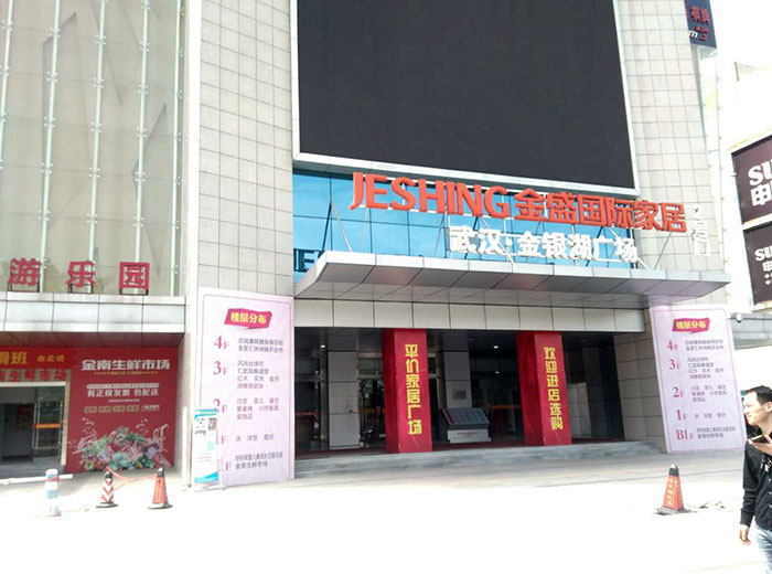 金艾陶瓷砖品牌工程案例鉴赏：武汉金盛国际家居?金银湖广场