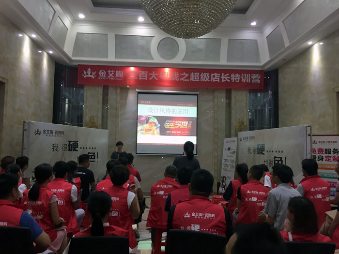 金艾陶瓷砖 瓷砖代理 陶瓷一线品牌 店长 领导力