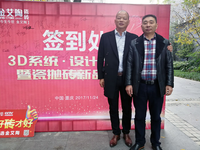 人有不同的兴趣爱好、性格、血统、基因,找朋友的话也一样,古有伯牙钟子期的高山流水遇知音,所谓志趣相投,我们通常会找与自己志同道合的人做朋友。而陶瓷一线品牌金艾陶瓷砖重庆大足区代理商胡洪军、江文(下文简称胡总、江总)就是这样,志同道合让两个来自天南地北的男人成为了好朋友、好拍档!