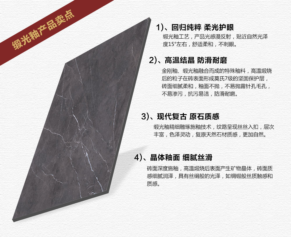 金艾陶瓷砖现代仿古砖|| 15°的缎光柔情，如丝绸缎 柔润温和