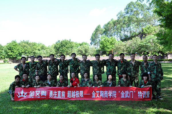 2013年8月金艾陶拓展训练