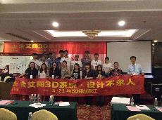 2015年5月21日金艾陶瓷砖“3D设计系统·设计不求人”活动晋江站