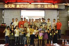 2014年8月27日金艾陶终端实战培训：昆明弥勒站