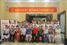 2016年9月11日，50多家佛山制造业+互联网总裁交流会