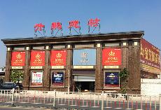 金艾陶潮南专卖店