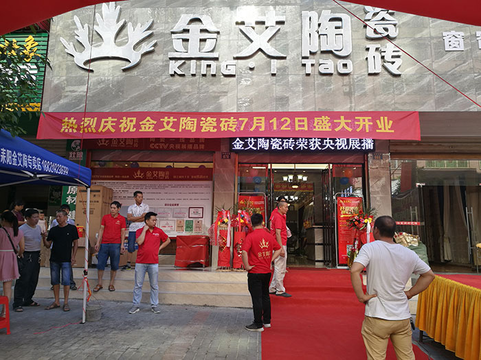金艾陶湖南耒阳专卖店