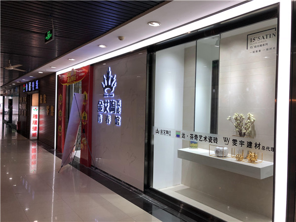 金艾陶重庆市大渡口青春馆