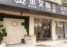 金艾陶惠东横排青春馆