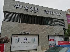 金艾陶贵州毕节威宁青春馆