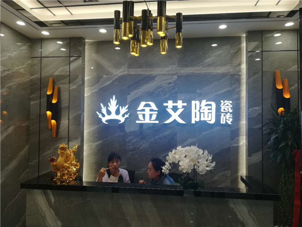 金艾陶内蒙古鄂尔多斯专卖店