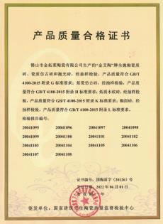 産品質量合格證