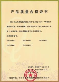 産品質量合格證書